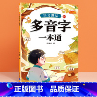 多音字 小学通用 [正版]语文强基修改病句标点符号扩句缩句一本通重难点专项训练