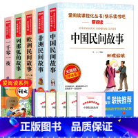 5册:快乐读书吧五年级上册全套 [正版]田螺姑娘人民教育出版社 中国民间故事精选五年级上册阅读课外书快乐读书吧老师阅读书