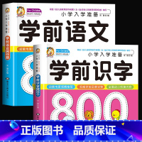 2册:学前语文+学前识字 [正版]学前唐诗300首全集 唐诗三百首幼儿早教书 3-6岁儿童版启蒙 大字注音版彩图注释人教