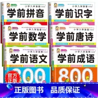 6册:语文+数学+拼音+识字+成语+唐诗 [正版]学前唐诗300首全集 唐诗三百首幼儿早教书 3-6岁儿童版启蒙 大字注