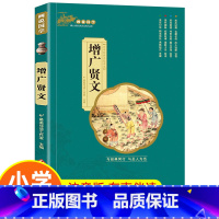 增广贤文(3件以上8折) [正版]孙子兵法小学生版带解析与三十六计原著儿童版注音版现代文一二三年级阅读课外书必读老师书目