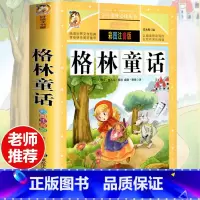 [选3本29.8元]格林童话 [正版]钢铁是怎样炼成的注音版小学生一年级二年级三年级课外阅读书籍6-7-8-9-10-1