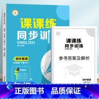 英语 七年级下 [正版]七年级下册同步训练课课练一课一练初一下册英语语文数学练习册全套基础专项训练人教版初中练习试卷人教