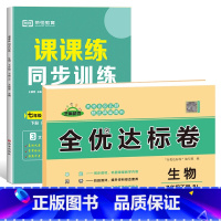 [练习册+试卷2本]生物 七年级下 [正版]七年级下册同步训练课课练一课一练初一下册英语语文数学练习册全套基础专项训练人