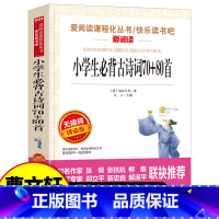 小学生必背古诗词150首 [正版]小学生必背古诗词150首 无障碍精读版带阅读注解名师导读版课外辅导书 小学语文教辅书