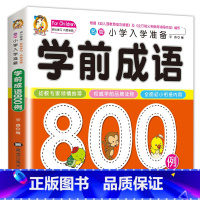 学前成语800例单本加厚纸张 [正版]学前唐诗300首全集 唐诗三百首幼儿早教书 3-6岁儿童版启蒙 大字注音版彩图注释