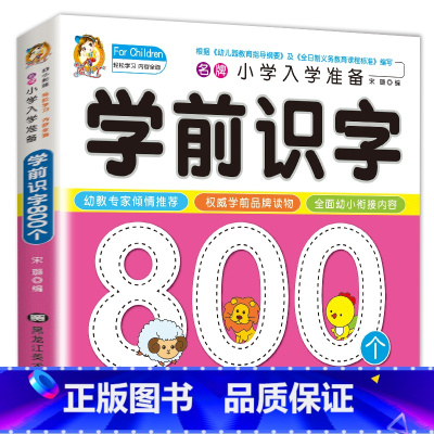 学前识字800个单本加厚纸张 [正版]学前唐诗300首全集 唐诗三百首幼儿早教书 3-6岁儿童版启蒙 大字注音版彩图注释