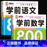 2册:学前语文+学前数学 [正版]学前唐诗300首全集 唐诗三百首幼儿早教书 3-6岁儿童版启蒙 大字注音版彩图注释人教