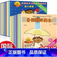全套12册 国际获奖 美国版权 [正版]国际获奖幼儿园科学类绘本 神奇的科学中大班绘本阅读希金斯儿童科普绘本4-5-6岁