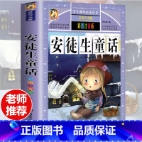[选3本29.8元]安徒生童话 [正版]钢铁是怎样炼成的注音版小学生一年级二年级三年级课外阅读书籍6-7-8-9-10-