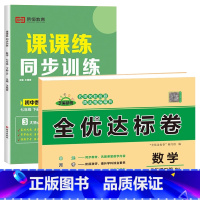 [练习册+试卷2本]数学 七年级下 [正版]七年级下册同步训练课课练一课一练初一下册英语语文数学练习册全套基础专项训练人