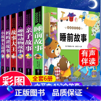 儿童故事书大全彩图注音6册 [正版]睡前故事书3岁以上 幼儿园儿童故事书大全3一6岁 儿童早教读物 三岁宝宝书籍四五岁小