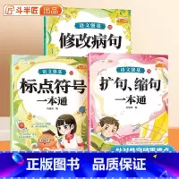 小学语文句子基础3册 小学通用 [正版]语文强基修改病句标点符号扩句缩句一本通重难点专项训练