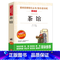 茶馆 [正版]8册老舍经典作品全集 骆驼祥子原着 茶馆四世同堂 猫草原北京的春节小学生读本三四五六年级课外阅读书籍散文集