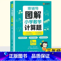 图解小学数学计算题 小学五年级 [正版]图解小学数学应用题计算题数学思维进阶练习册1-6年级 2023新人教版苏教北师