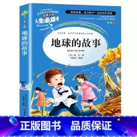 地球的故事(选3件26元) [正版]世说新语小学生版 四五年级阅读课外书读物老师 7-12岁青少年版儿童文学故事书彩色图