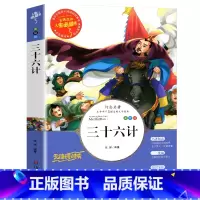 三十六计(选3件26元) [正版]世说新语小学生版 四五年级阅读课外书读物老师 7-12岁青少年版儿童文学故事书彩色图案