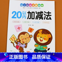 幼小衔接启蒙训练[20以为加减法] [正版]10 20 50 100以内加减法天天练习册儿童数学数字幼儿加法减法口算题卡