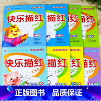 快乐描红-[全8册] [正版]数字描红本0-10-20到100 幼儿园练字字贴幼小衔接儿童大班初学者拼音幼儿写字本中班大