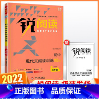 现代文阅读训练100篇 七年级 初中通用 [正版]锐阅读 初中课外文言文阅读训练120篇七年级八年级九年级中考通用版初中