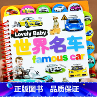 世界名车 [正版]撕不烂大卡片 宝宝早教书启蒙认知绘本0-3岁 婴幼儿1-2-3岁宝宝书籍益智有声伴读实物认识物体动物