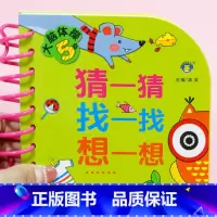 大脑体操5岁宝宝书籍 [正版]大脑体操5岁女孩玩具益智智力动脑 5-6岁儿童绘本全脑开发益智游戏书籍 幼儿园中班大班宝宝