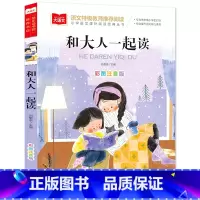 和大人一起读(选4件28元) [正版]脑筋急转弯 谜语大全小学彩图注音版 小学生一年级二年级课外书阅读必要读幼儿园儿童故