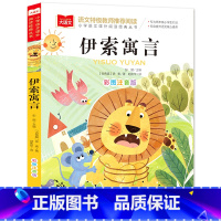 伊索寓言(选4件28元) [正版]脑筋急转弯 谜语大全小学彩图注音版 小学生一年级二年级课外书阅读必要读幼儿园儿童故事书