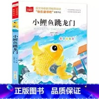 小鲤鱼跳龙门(选4件28元) [正版]脑筋急转弯 谜语大全小学彩图注音版 小学生一年级二年级课外书阅读必要读幼儿园儿童故