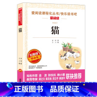 猫 [正版]8册老舍经典作品全集 骆驼祥子原着 茶馆四世同堂 猫草原北京的春节小学生读本三四五六年级课外阅读书籍散文集儿