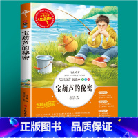 宝葫芦的秘密(选3件26元) [正版]世说新语小学生版 四五年级阅读课外书读物老师 7-12岁青少年版儿童文学故事书彩色
