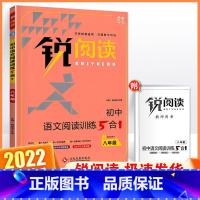 语文阅读训练5合1 八年级 初中通用 [正版]锐阅读 初中课外文言文阅读训练120篇七年级八年级九年级中考通用版初中初一