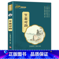 画说国学 笠翁对韵 [正版]画说国学经典启蒙书籍 弟子规书小学生 一二年级阅读课外书必读注音版老师带拼音的儿童读物3-6