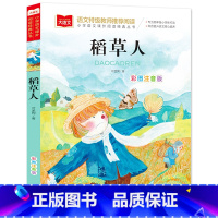 稻草人(选4件28元) [正版]脑筋急转弯 谜语大全小学彩图注音版 小学生一年级二年级课外书阅读必要读幼儿园儿童故事书带