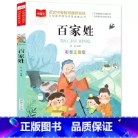 百家姓(选4件28元) [正版]脑筋急转弯 谜语大全小学彩图注音版 小学生一年级二年级课外书阅读必要读幼儿园儿童故事书带