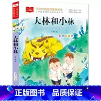 大林和小林(选4件28元) [正版]脑筋急转弯 谜语大全小学彩图注音版 小学生一年级二年级课外书阅读必要读幼儿园儿童故事