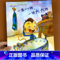 一条小小的,一块大大的 [正版]其实我是一条鱼 暖心获奖幼儿园绘本阅读 绘本3–6岁 儿童绘本3一6 幼儿经典童话4一6
