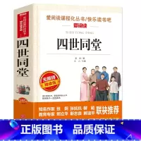 四世同堂 [正版]8册老舍经典作品全集 骆驼祥子原着 茶馆四世同堂 猫草原北京的春节小学生读本三四五六年级课外阅读书籍散