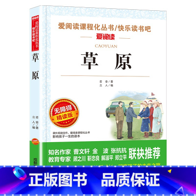 草原 [正版]8册老舍经典作品全集 骆驼祥子原着 茶馆四世同堂 猫草原北京的春节小学生读本三四五六年级课外阅读书籍散文集