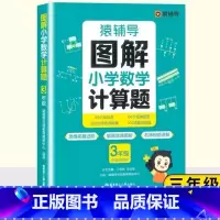 图解小学数学计算题 小学一年级 [正版]图解小学数学应用题计算题数学思维进阶练习册1-6年级 2023新人教版苏教北师