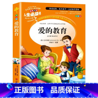 爱的教育(选3件26元) [正版]世说新语小学生版 四五年级阅读课外书读物老师 7-12岁青少年版儿童文学故事书彩色图案