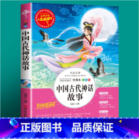 中国古代神话(选3件26元) [正版]世说新语小学生版 四五年级阅读课外书读物老师 7-12岁青少年版儿童文学故事书彩色