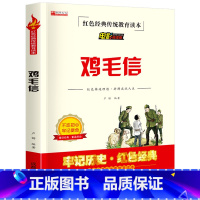 小兵张嘎(完整版) [正版] 鸡毛信四年级阅读课外书籍原著完整版 红色革命经典历史课外书 非老师必读物4下册学期适合儿童