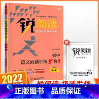 语文阅读训练5合1 中考 初中通用 [正版]锐阅读 初中课外文言文阅读训练120篇七年级八年级九年级中考通用版初中初一初