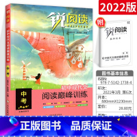 现代文阅读巅峰训练 中考 初中通用 [正版]锐阅读 初中课外文言文阅读训练120篇七年级八年级九年级中考通用版初中初一初