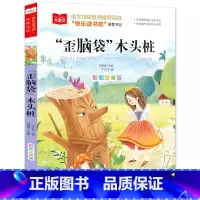 “歪脑袋”木头桩(选4件28元) [正版]脑筋急转弯 谜语大全小学彩图注音版 小学生一年级二年级课外书阅读必要读幼儿园儿