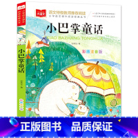 小巴掌童话(选4件28元) [正版]脑筋急转弯 谜语大全小学彩图注音版 小学生一年级二年级课外书阅读必要读幼儿园儿童故事
