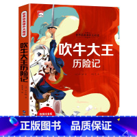 吹牛大王历险记(选4本29.8元) [正版]谜语大全三百首三百则注音版 儿童猜谜语的书精选小学生一年级阅读课外书籍二年级