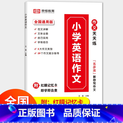 小学英语作文天天练 小学通用 [正版]小学英语必背单词1500 小学英语词汇学习手册一到三到六年级记背神器记忆书趣味漫画