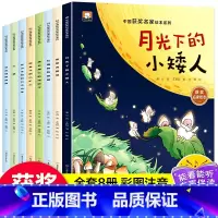 名家获奖绘本 注音版④ 8册 [正版]树叶小船 名家获奖金波美文绘本阅读书籍 一年级阅读课外书必读6一8岁带拼音的儿童故